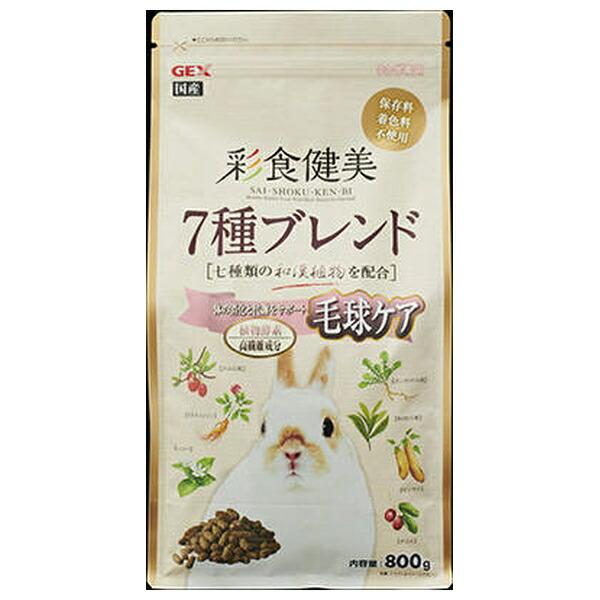 ◇ジェックス 彩食健美 7種ブレンド毛球 800g