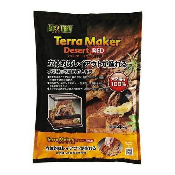 ◇ジェックス テラメイカー デザート レッド 4kg