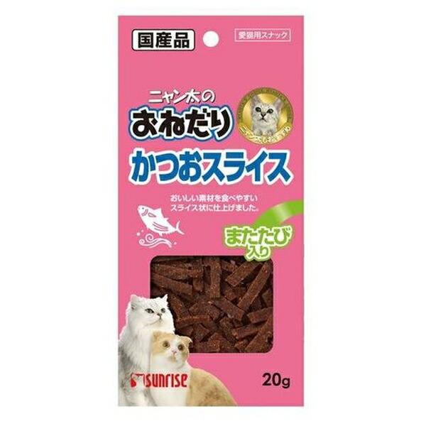 ◇マルカン(サンライズ) ニャン太のおねだり かつおスライス またたび入り 20g
