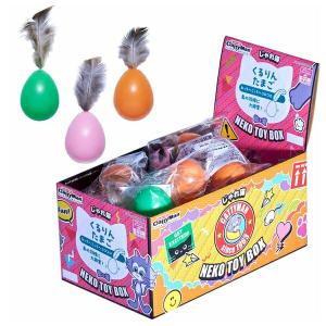 ◇ドギーマンハヤシ じゃれ猫NekoToyBoxくるりんたまご【バラ販売】