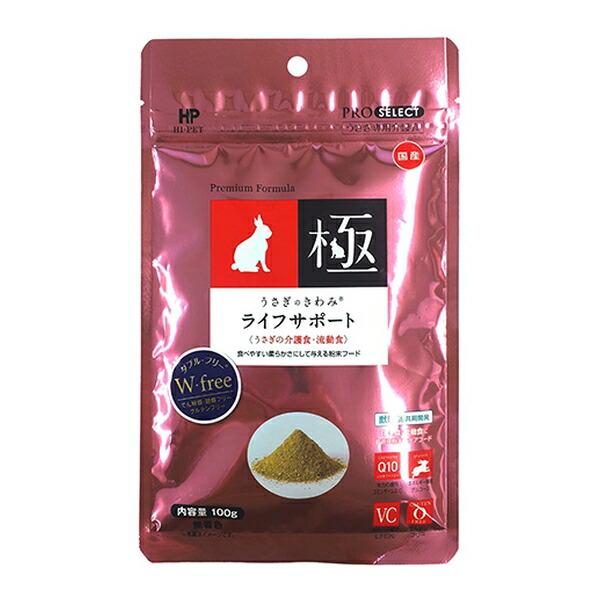 ◇ハイペット 専門店用うさぎのきわみライフサポート100g