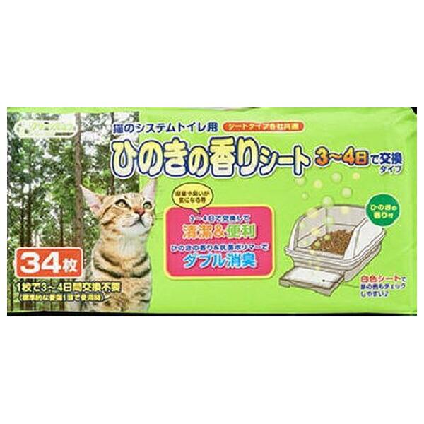 ◇シーズイシハラ 猫のシステムトイレ用ひのきの香りシート 34枚