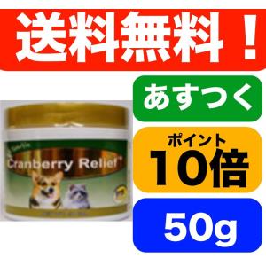 ネイチャーベット クランベリーリリーフ 粉末50g入り（約90さじ）