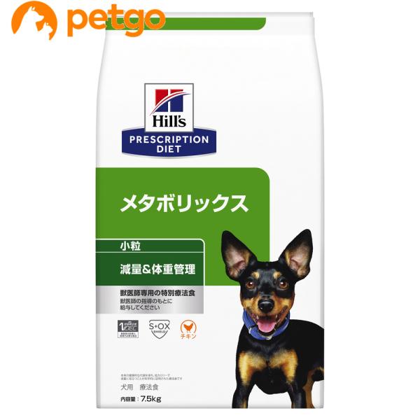 ヒルズ 犬用 メタボリックス 減量＆体重管理 ドライ 小粒 7.5kg 食事療法食