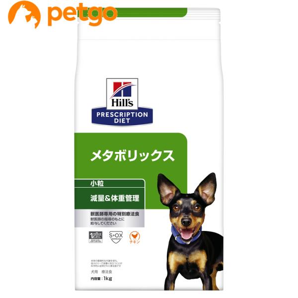ヒルズ 食事療法食 犬用 メタボリックス 減量＆体重管理 ドライ 小粒 1kg
