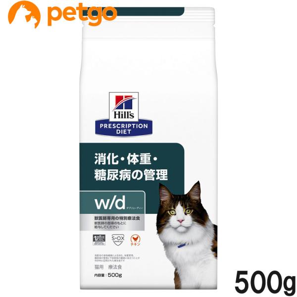 ヒルズ 猫用 w/d 消化・体重・糖尿病の管理 ドライ 500g 食事療法食 ダブリューディー