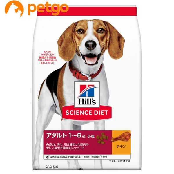 サイエンスダイエット アダルト 小粒 成犬用 1歳以上 3.3kg
