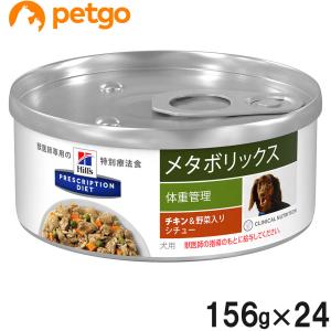 ヒルズ 食事療法食 犬用 メタボリックス チキン＆野菜入りシチュー 缶 156g×24【在庫限り】