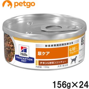 ヒルズ 食事療法食 犬用 c/d シーディー マルチケア 尿ケア チキン＆野菜入りシチュー缶 156g×24｜petgo-2nd