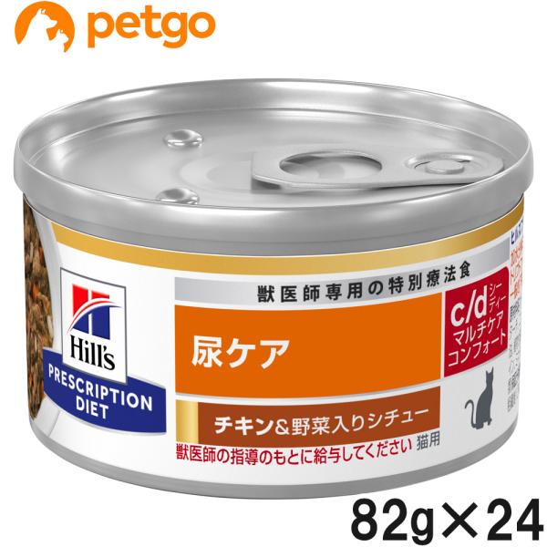 【20％OFFクーポン】ヒルズ 食事療法食 猫用 c/d シーディー マルチケア 尿ケア コンフォー...