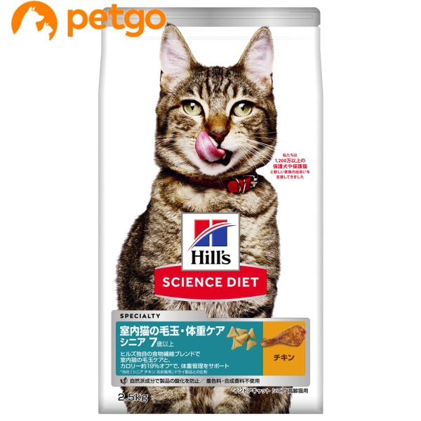 サイエンスダイエット インドアキャット シニア チキン 高齢猫用 2.5kg