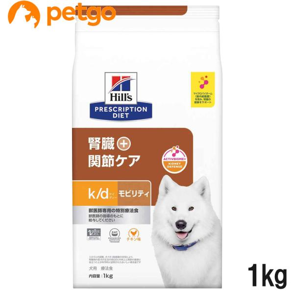 ヒルズ 食事療法食 犬用 k/d ケーディー＋モビリティ 腎臓＋関節ケア ドライ 1kg【在庫限り】...