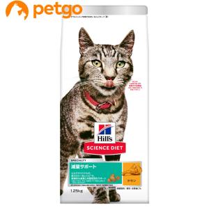 サイエンス・ダイエット キャットフード 猫 ヒルズ 減量サポート