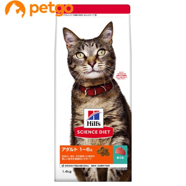 サイエンスダイエット アダルト まぐろ 成猫用 1.4kg