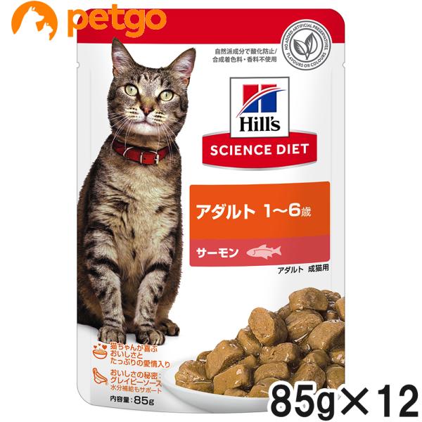 サイエンスダイエット アダルト 猫用 1~6歳 サーモン パウチ 85g×12袋【まとめ買い】
