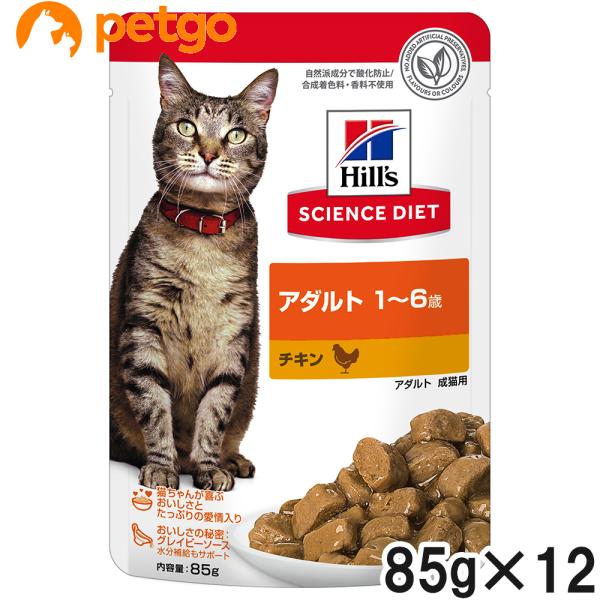 サイエンスダイエット アダルト 猫用 1~6歳 チキン パウチ 85g×12袋【まとめ買い】