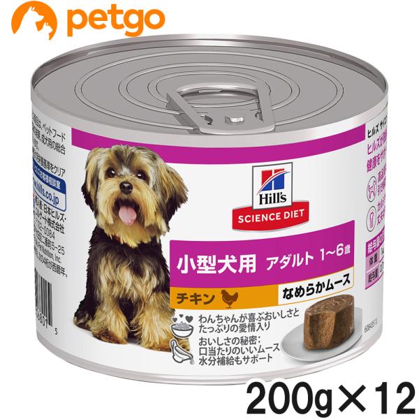 サイエンスダイエット アダルト 小型犬用 1~6歳 チキン ムース 200g×12個【まとめ買い】
