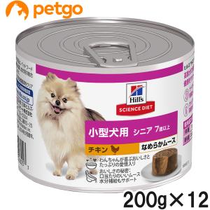 サイエンス・ダイエット 【200g×12缶】ヒルズ ウェット 小型犬用