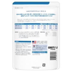 ヒルズ 犬用 低アレルゲン トリーツ 180gの詳細画像1