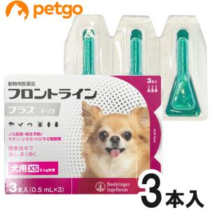 犬用フロントラインプラスドッグXS 5kg未満 3本（3ピペット）（動物用医薬品）｜petgo-2nd