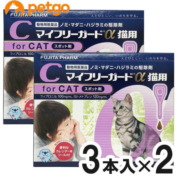 【2箱セット】マイフリーガードα 猫用 3本（動物用医薬品）