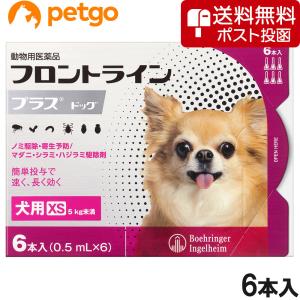 【ネコポス(同梱不可)】犬用フロントラインプラスドッグXS 5kg未満 6本（6ピペット）（動物用医薬品）｜ペットゴー 2号館 ヤフー店