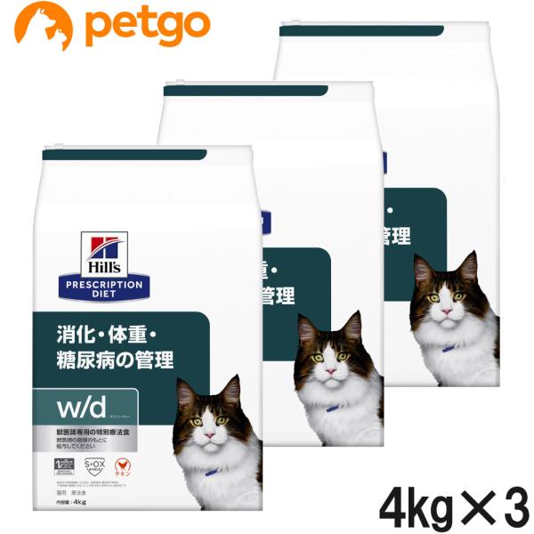 【3袋セット】ヒルズ 食事療法食 猫用 w/d ダブリューディー 消化・体重・糖尿病の管理 ドライ ...