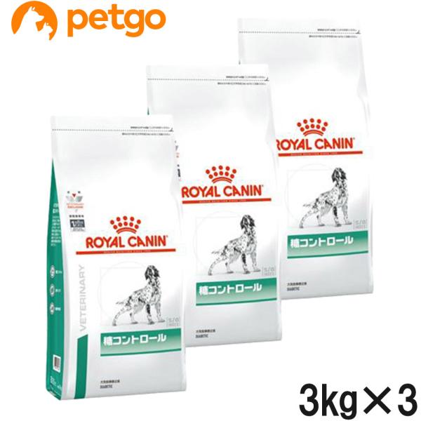 【3袋セット】ロイヤルカナン 食事療法食 犬用 糖コントロール ドライ 3kg