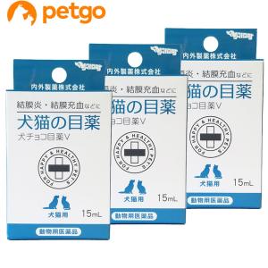 【3個セット】犬チョコ目薬Ｖ（犬猫の目薬） 15mL（動物用医薬品）