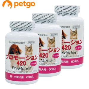 【3個セット】プロモーション420 小型犬・猫用 60粒｜petgo-2nd