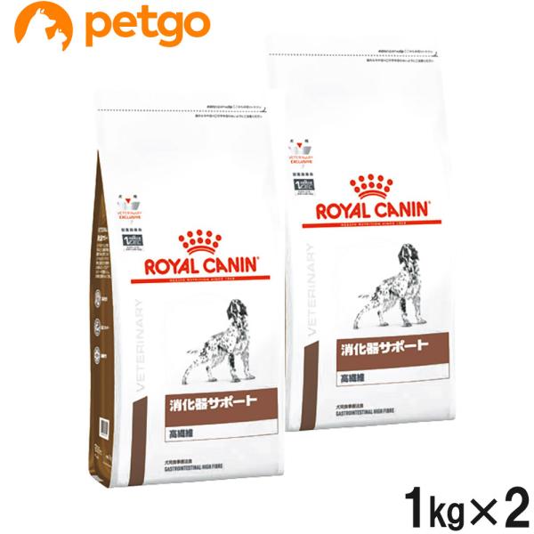 【2袋セット】ロイヤルカナン 犬用 消化器サポート 高繊維 ドライ 1kg 食事療法食