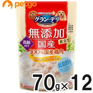 グラン デリ 無添加仕立て 国産パウチ 高齢犬用 ナチュラルチーズ入り 70g×12袋