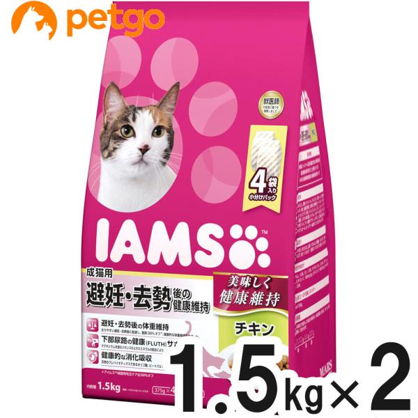 アイムス 成猫用 避妊・去勢後の健康維持 チキン 1.5kg×2個【まとめ買い】