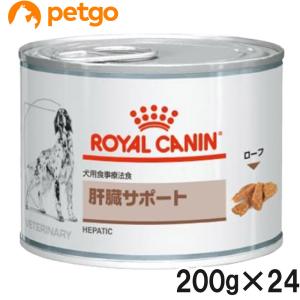 【2ケースセット】ロイヤルカナン 食事療法食 犬用 肝臓サポート ウェット 缶 200g×12｜petgo-2nd