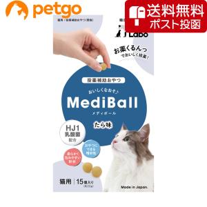 【ネコポス(同梱不可)】MEDIBALL メディボール たら味 猫用 15個入｜petgo-2nd