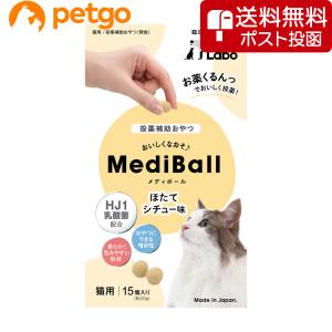 【ネコポス(同梱不可)】MEDIBALL メディボール ほたてシチュー味 猫用 15個入｜petgo-2nd
