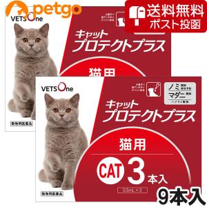 【ネコポス(同梱不可)】ベッツワン キャットプロテクトプラス 猫用 9本 (動物用医薬品)