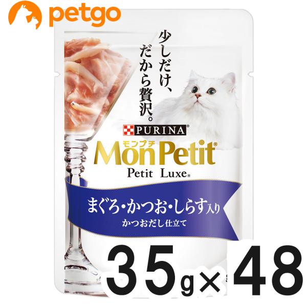 モンプチ プチリュクス パウチ まぐろ＆かつお＆しらす 35g×48袋【まとめ買い】