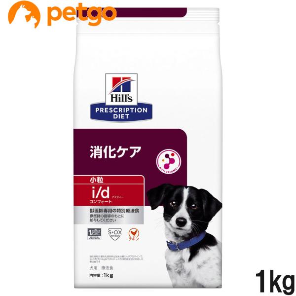ヒルズ 食事療法食 犬用 i/d アイディー コンフォート 消化ケア ドライ 小粒 1kg