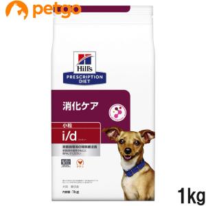 ヒルズ 食事療法食 犬用 i/d アイディー 消化ケア ドライ 小粒 1kg｜petgo-2nd
