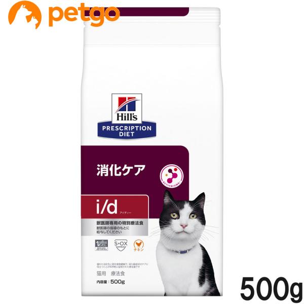 ヒルズ 食事療法食 猫用 i/d アイディー 消化ケア ドライ 500g