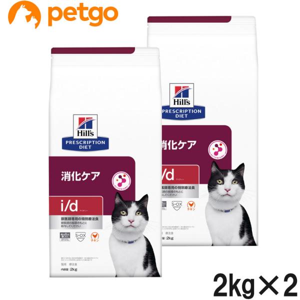 【2袋セット】ヒルズ 食事療法食 猫用 i/d アイディー 消化ケア ドライ 2kg