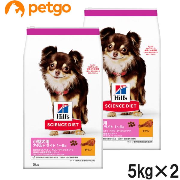 サイエンスダイエット ライト 小型犬用 肥満傾向の成犬用 体重管理 5kg×2個【まとめ買い】