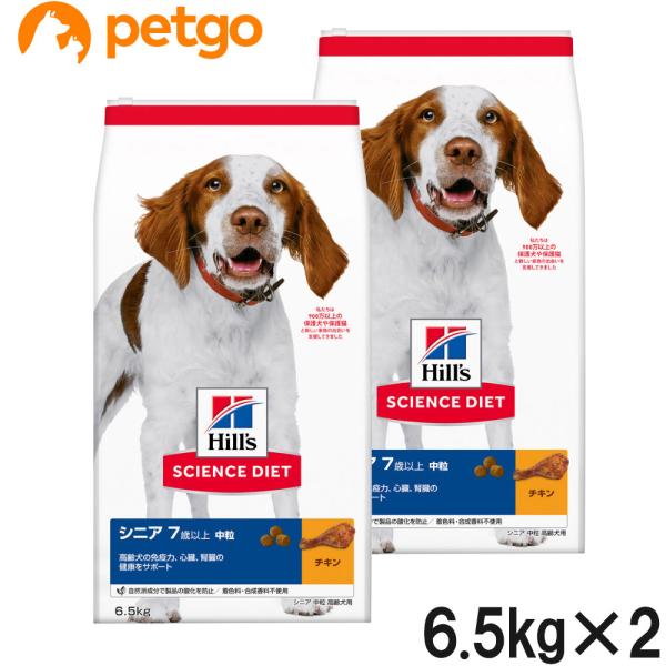 サイエンスダイエット シニア 高齢犬用 7歳以上 6.5kg×2個【まとめ買い】