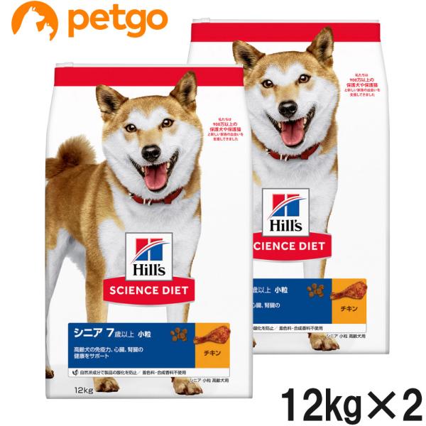 サイエンスダイエット シニア 小粒 高齢犬用 7歳以上 12kg×2個【まとめ買い】