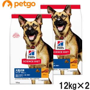 サイエンスダイエット シニア 大型犬種用 高齢犬用 7歳以上 12kg×2個【まとめ買い】｜petgo-2nd