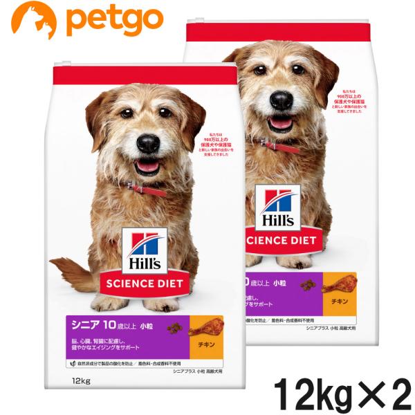 サイエンスダイエット シニアプラス 小粒 高齢犬用 10歳以上 12kg×2個【まとめ買い】
