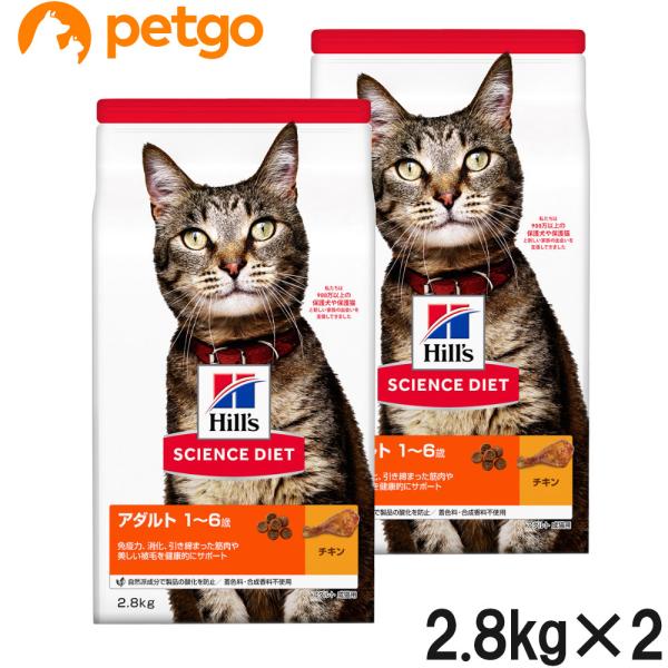 サイエンスダイエット アダルト チキン 成猫用 1歳以上 2.8kg×2個【まとめ買い】