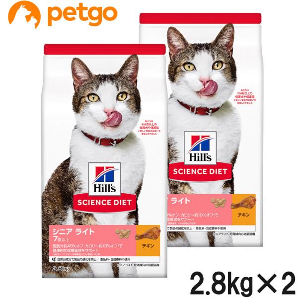 サイエンスダイエット シニアライト チキン 肥満傾向の高齢猫用 7歳以上 2.8kg×2個【まとめ買...