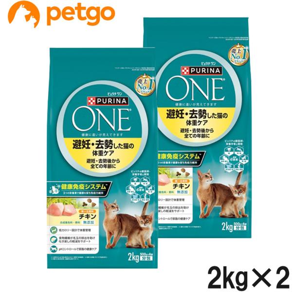 ピュリナワン キャット 避妊・去勢した猫の体重ケア 避妊・去勢後から全ての年齢に チキン 2kg×2...